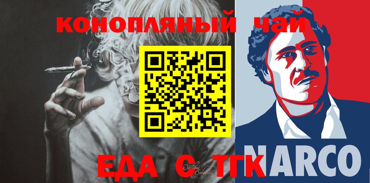 Еда ТГК марихуана Кувандык