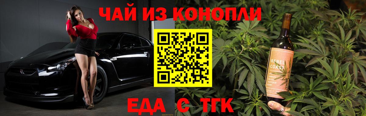 Еда ТГК марихуана  Вход с VPN  Кувандык 