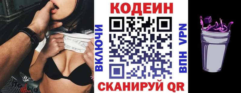 Кодеин напиток Lean (лин)  MEGA ТОР  Кувандык 