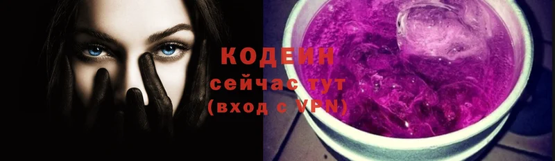 Кодеин Purple Drank  KRAKEN как зайти  Кувандык 