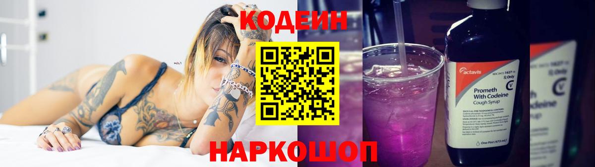 Кувандык  Кодеин Purple Drank  купить наркотики цена  Вход с VPN  Codein напиток Lean (лин) 