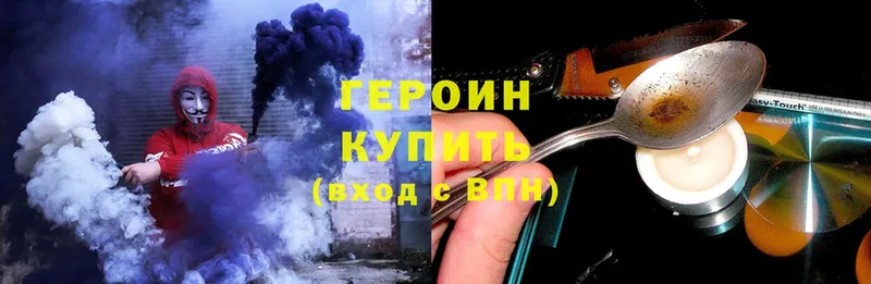 ГЕРОИН Heroin  Кувандык 