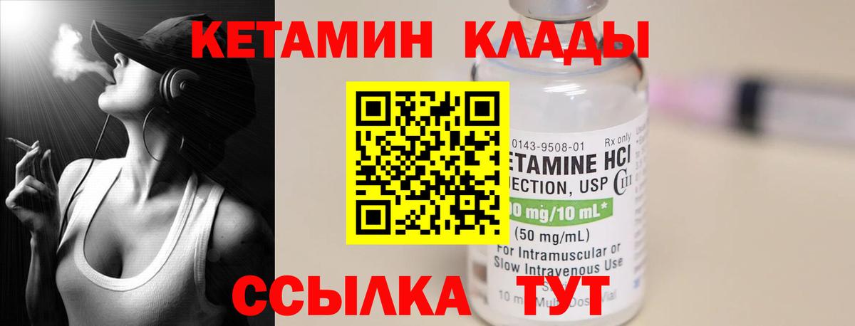 Кувандык  Кетамин VHQ  Вход с VPN 