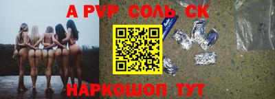 спайс Волгодонск