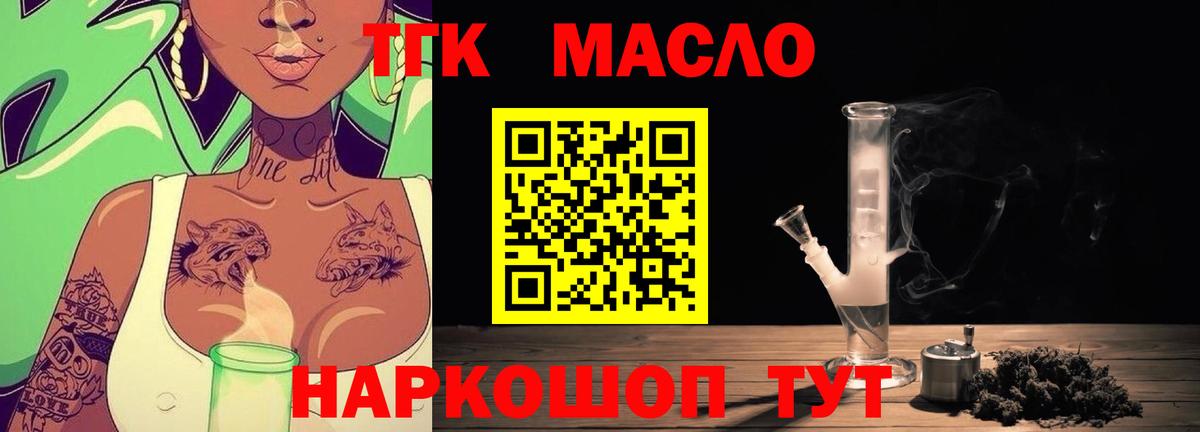 Кувандык  ТГК THC oil  Вход с VPN 